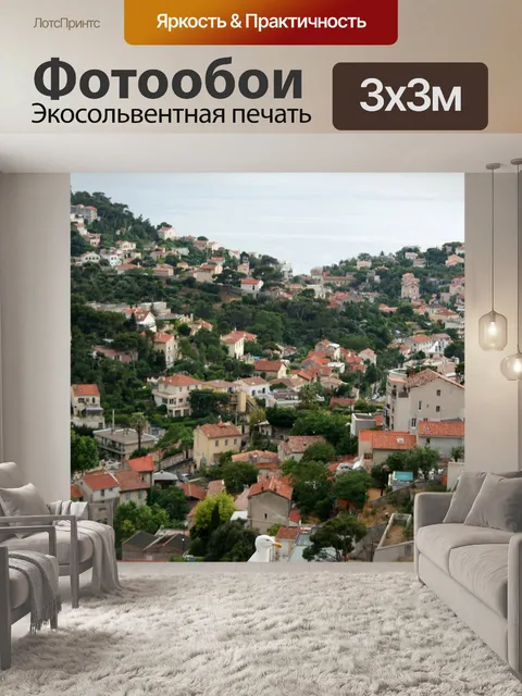 Фотообои Марсель
