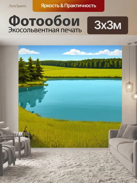 Фотообои природа в стиле иллюстрация с живописным озером в сельской местности, окруженным полями и лесами