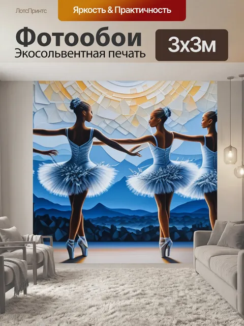 Фотообои пейзаж с танцовщицами крутой