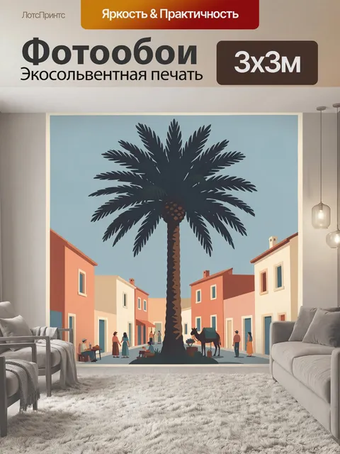 Фотообои Пальма на южной улице