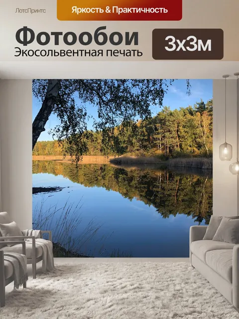 Фотообои Зеркала