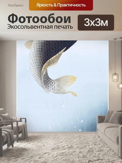 Фотообои Япония рыба кои Винтаж