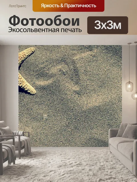 Фотообои Морская звезда