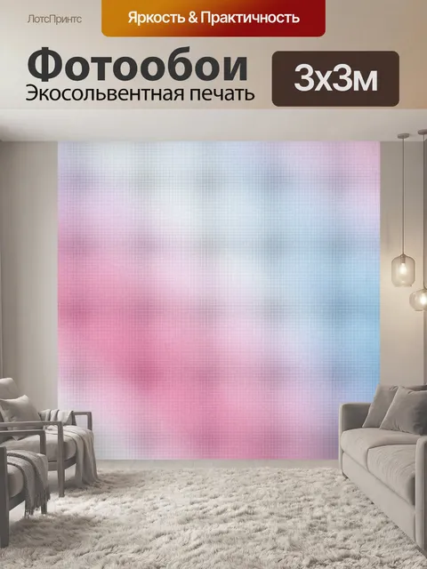 Фотообои Градиент - 9