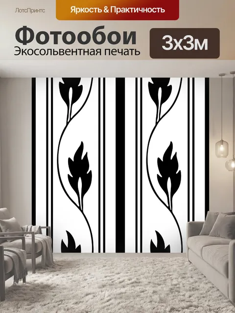 Фотообои Лист Обои Черный Белый
