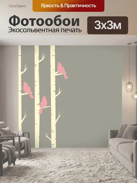 Фотообои Птицы и деревья