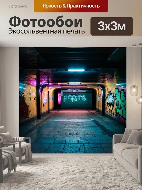 Фотообои подземная станция метро, освещенная неоновыми вывесками, нежно переливающимися в темноте
