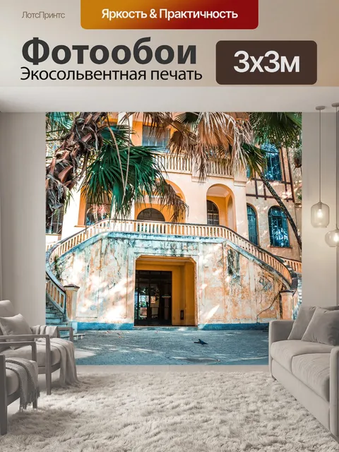 Фотообои Лестница
