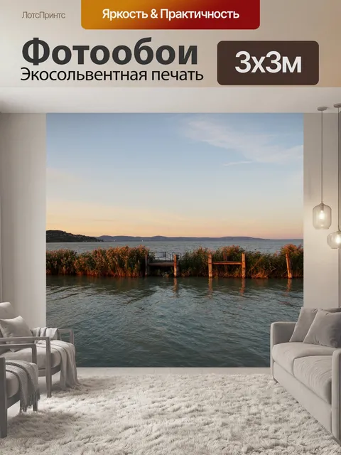 Фотообои Озеро