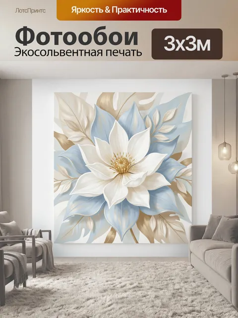 Фотообои Нежный цветок с голубыми лепестками