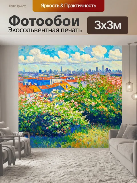 Фотообои город в стиле поль сезанн