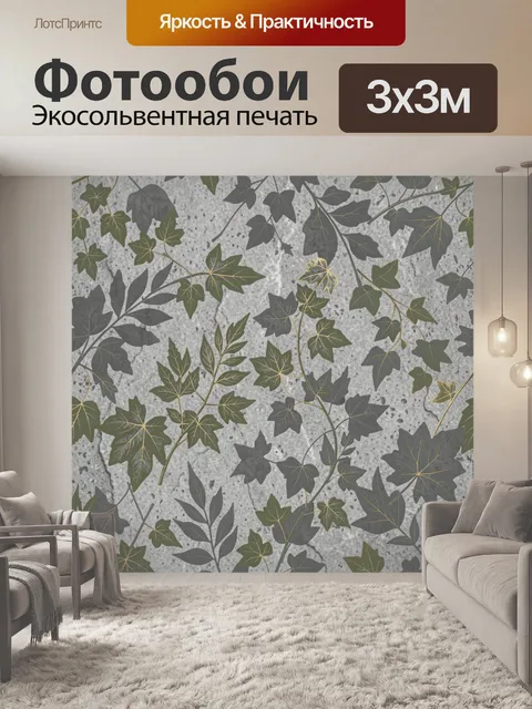 Фотообои Листья на сером камне