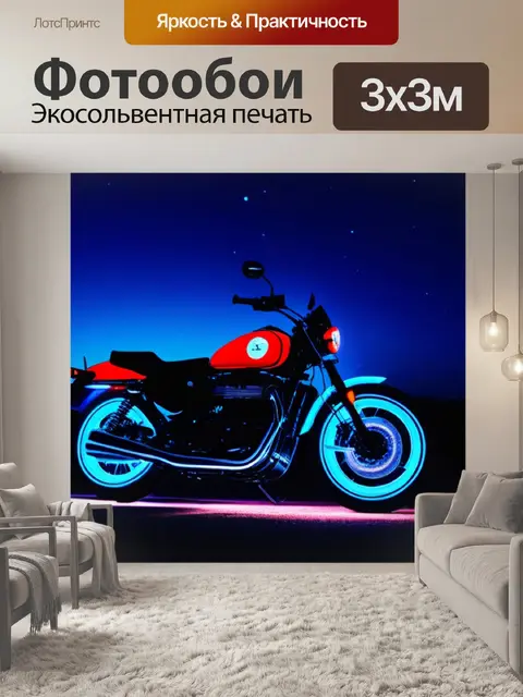 Фотообои яркие огни мотоцикла на фоне ночного неба