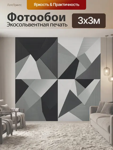 Фотообои Геометрическая мозаика в графитовых тонах