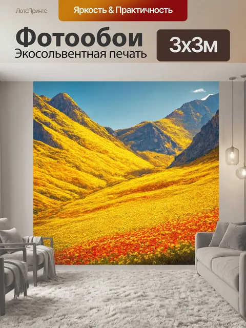 Фотообои горы, покрытые яркими цветами и златом, создающими эффект живой природы