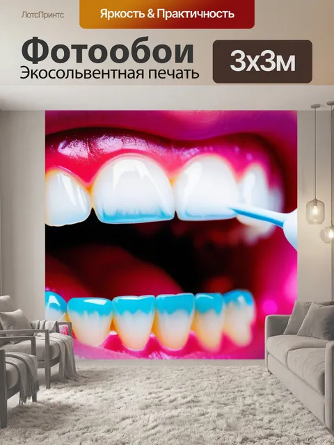 Фотообои проблемы с зубами у подростков