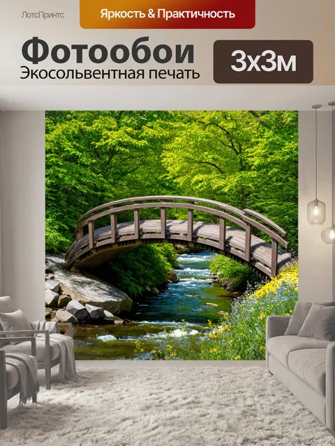 Фотообои деревянный мост над рекой, окруженный зелеными деревьями и цветами