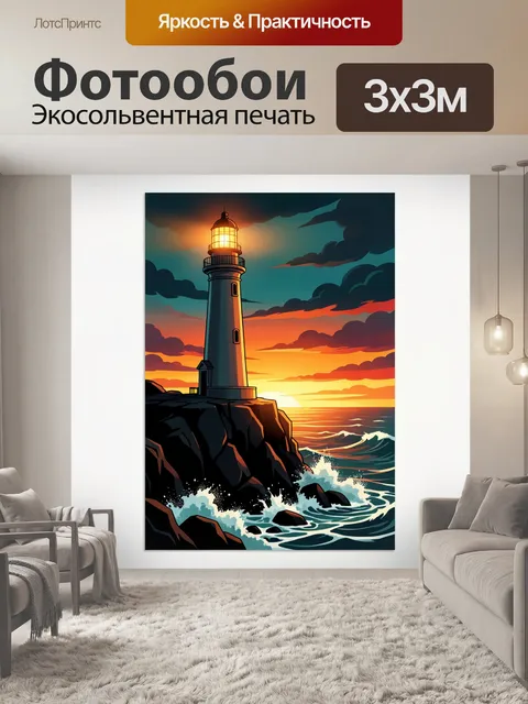 300 × 300 см · Экосольвентная печать