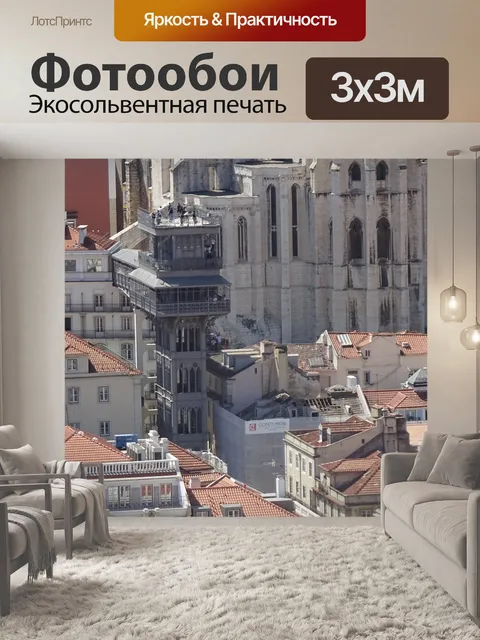 Фотообои Лиссабон
