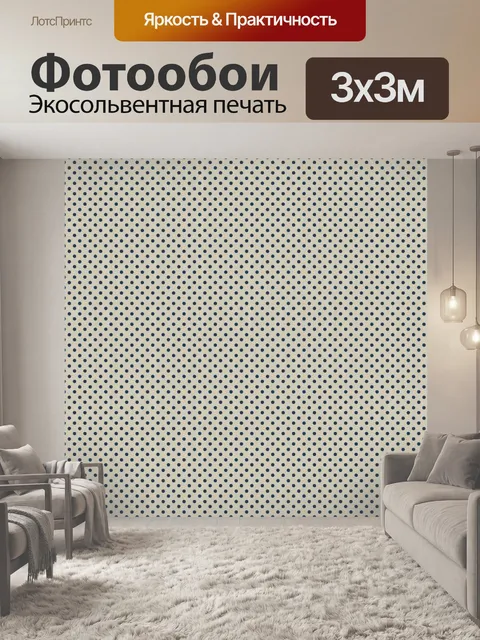 Фотообои Крем горошек фона