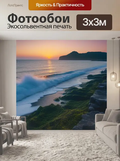 Фотообои рассвет на побережье