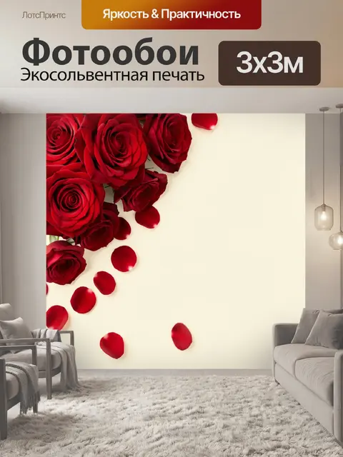 Фотообои Красные розы на светлом фоне