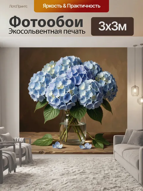 Фотообои Голубая гортензия в стеклянной вазе