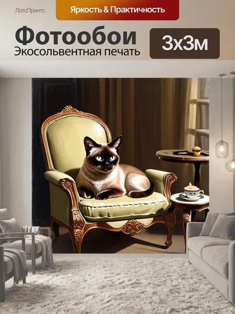 Фотообои сиамский кот с округлой головой лежит на старинном мягком кресле
