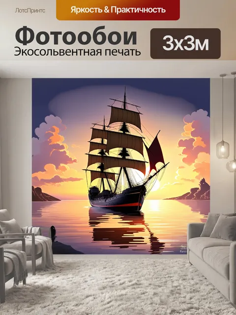 Фотообои фрегат на фоне величественного заката, где паруса окрашены в тёплые тона, отраженные в спокойных водах