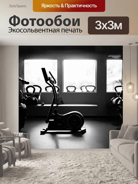 Фотообои на первом плане - эллиптический тренажёр