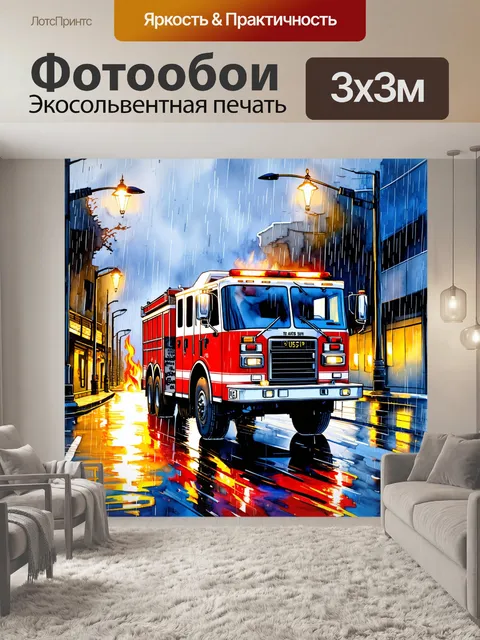 Фотообои пожарная машина, покрытая каплями дождя, стремительно мчится по мокрой улице, ее сирена пронзительно звучит…