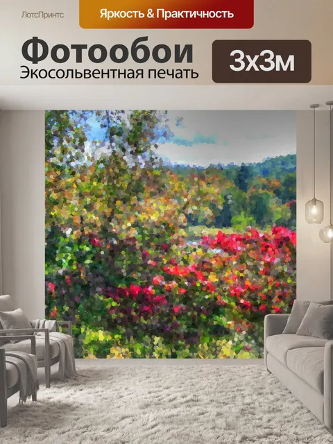 Фотообои Импрессионистская страна