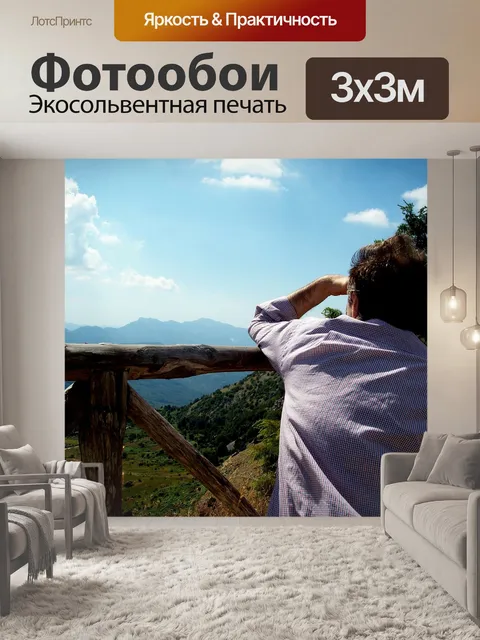 Фотообои Панорама