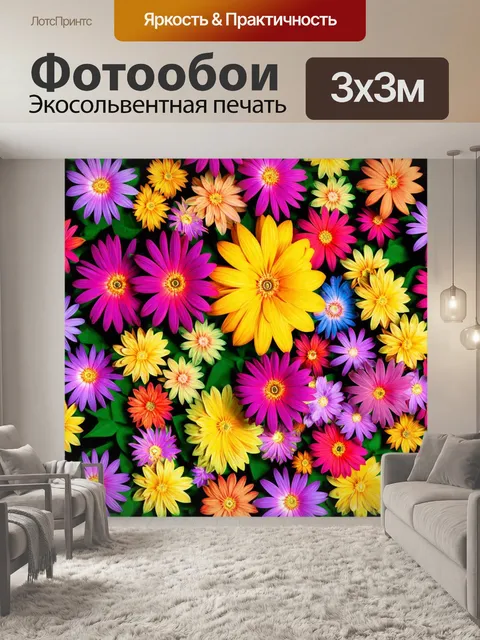 Фотообои цветы в стиле флэт, абстрактные цветы с контрастными цветами, вдохновение природой, эмоциональная атмосфера