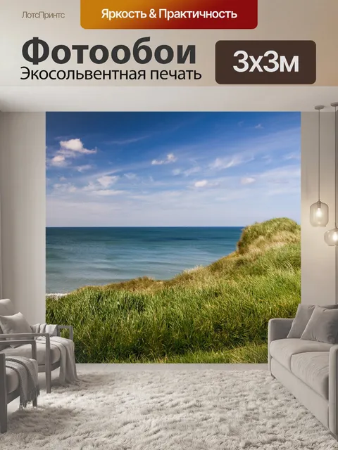 Фотообои Морской берег