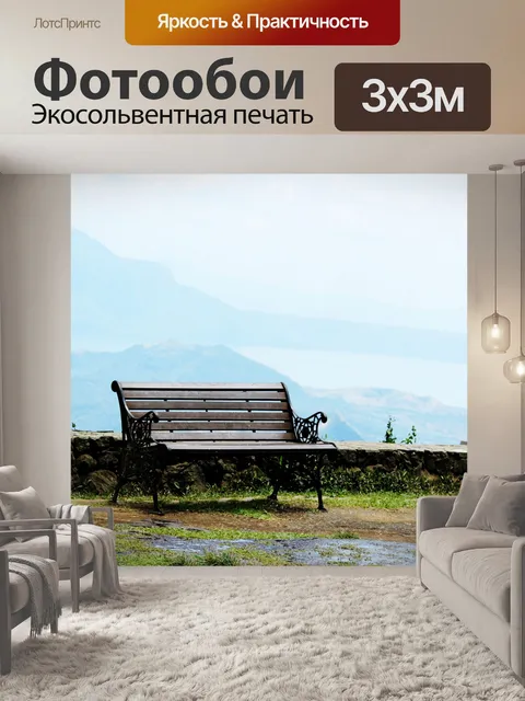 Фотообои скамейка