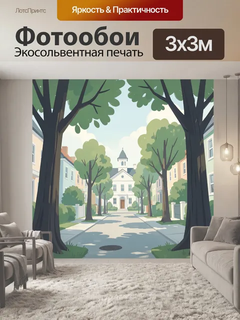 300 × 300 см · Экосольвентная печать