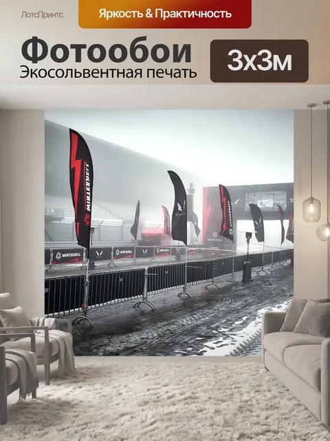 Фотообои Туман