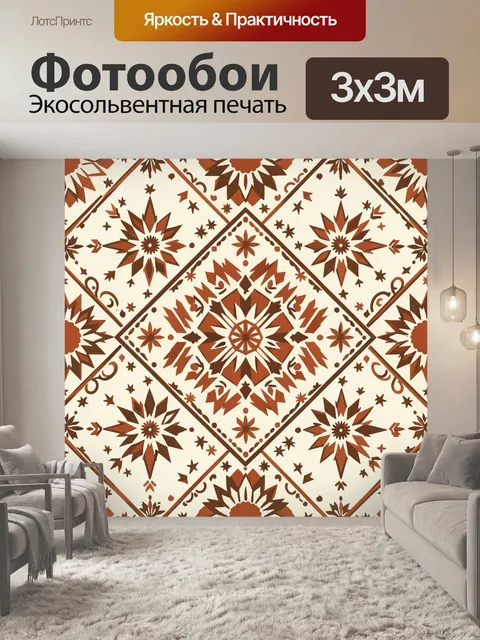 Фотообои Арабески с осенними звёздами