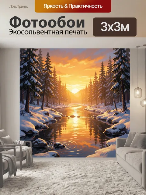Фотообои Зимний лесной ручей на закате