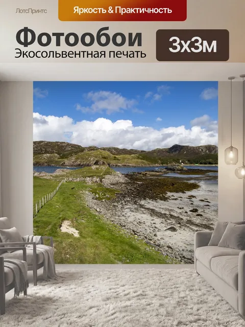 Фотообои Северное побережье, Шотландия