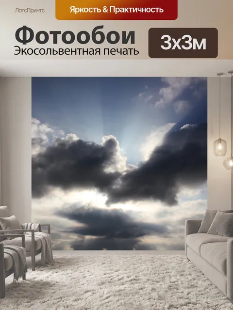 Фотообои облака в небе