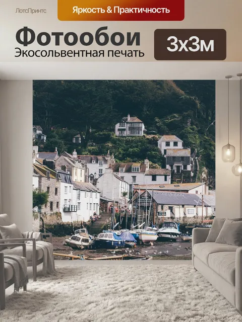 Фотообои Деревня
