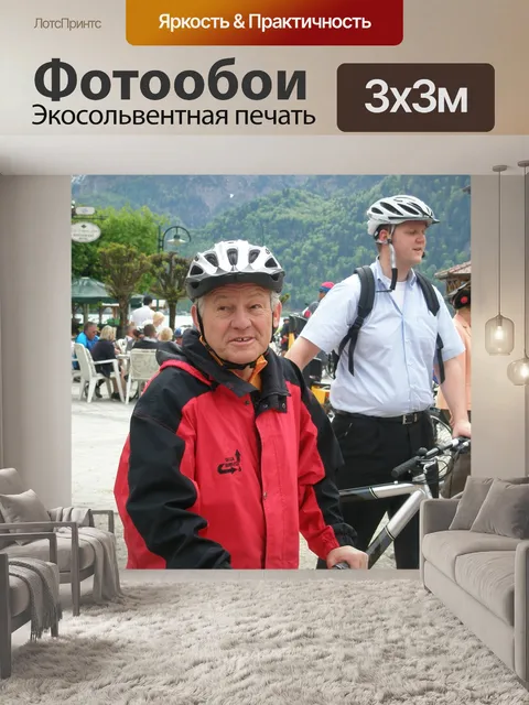 Фотообои Езда на велосипеде воскресенье