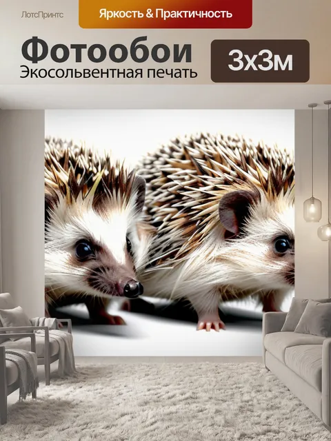 Фотообои с ежиками минимал