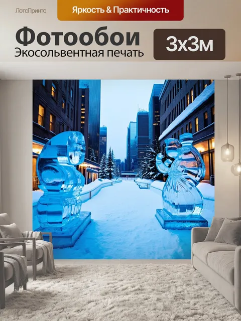 Фотообои городская аллея, где фигуры ледяных скульптур обрамляют путь к катку