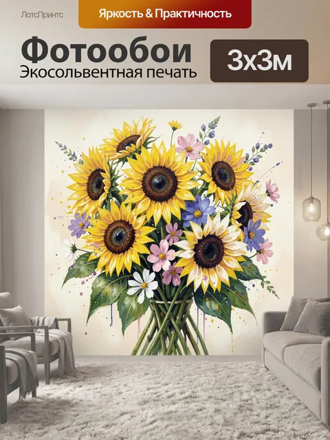 Фотообои Букет подсолнухов и полевых цветов