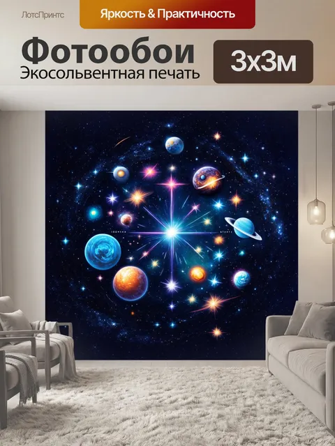 Фотообои композиция необъятного космоса