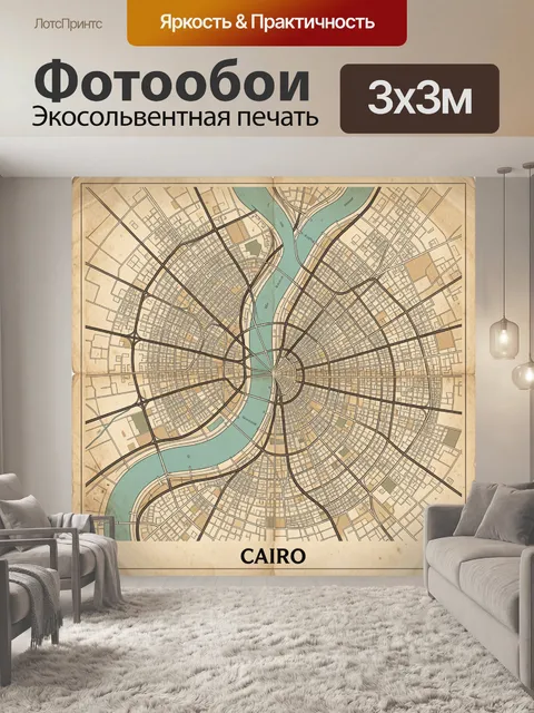 Фотообои Старинный план Каира