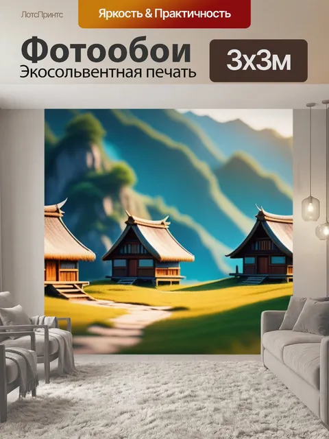Фотообои пейзаж с избушками